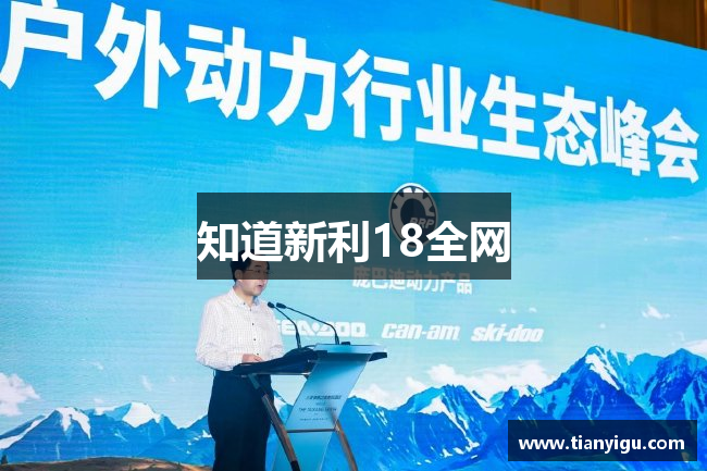 知道新利18全网